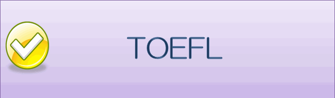 TOEFL（TOEFL iBT）